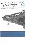 GET IT KOREAN GRAMMAR 6-1.pdf.jpg