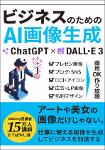 TVS.008106_ChatGPT×DALL·E3 -- たてばやし淳 -- 2023 -- たてばやし淳-GT.pdf.jpg